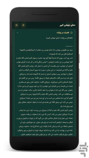 دعای جوشن کبیر صوتی (آفلاین) - عکس برنامه موبایلی اندروید