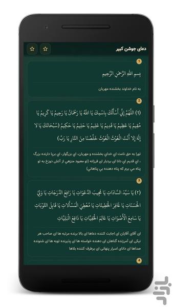 دعای جوشن کبیر صوتی (آفلاین) - عکس برنامه موبایلی اندروید