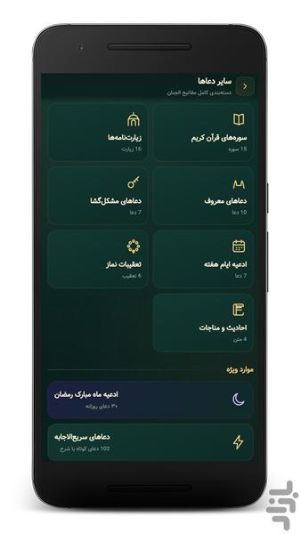 دعای جوشن کبیر صوتی (آفلاین) - عکس برنامه موبایلی اندروید