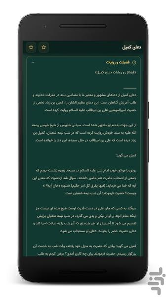 دعای کمیل صوتی (آفلاین) - عکس برنامه موبایلی اندروید