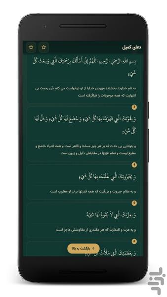 دعای کمیل صوتی (آفلاین) - عکس برنامه موبایلی اندروید