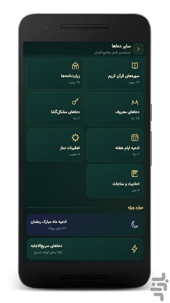 دعای کمیل صوتی (آفلاین) - عکس برنامه موبایلی اندروید