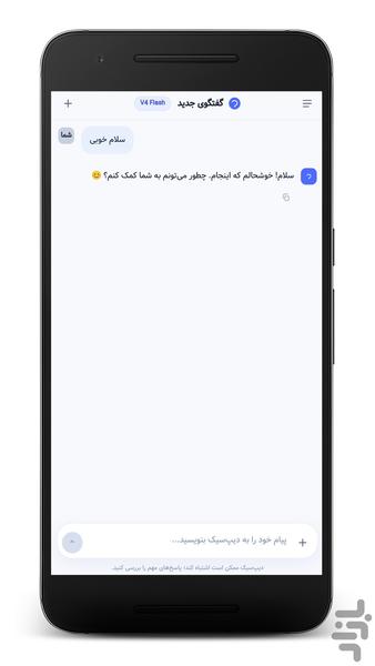 دیپسیک (غیر رسمی) - عکس برنامه موبایلی اندروید