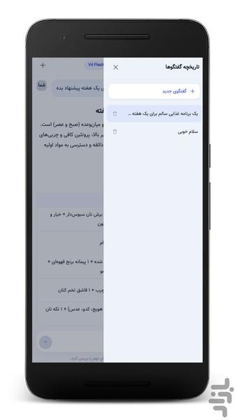 دیپسیک (غیر رسمی) - عکس برنامه موبایلی اندروید