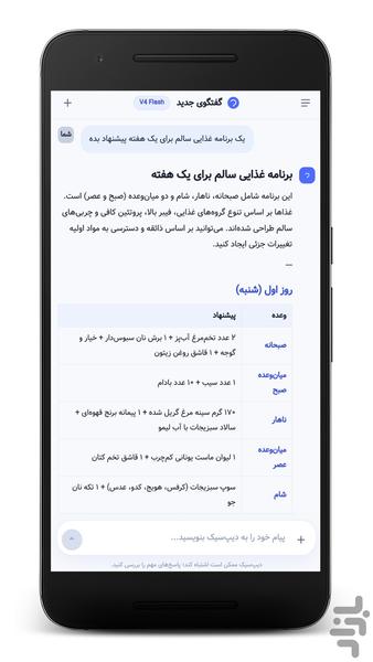 دیپسیک (غیر رسمی) - عکس برنامه موبایلی اندروید