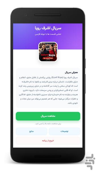 سریال ترکی اشرف رویا (دوبله فارسی) - Image screenshot of android app