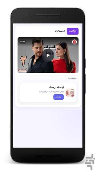 سریال ترکی اشرف رویا (دوبله فارسی) - Image screenshot of android app