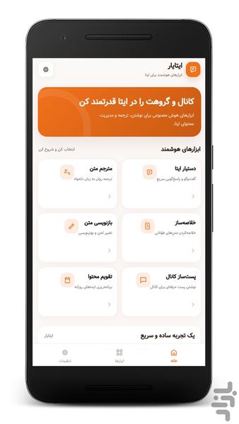 ایتا یار (غیر رسمی) - عکس برنامه موبایلی اندروید