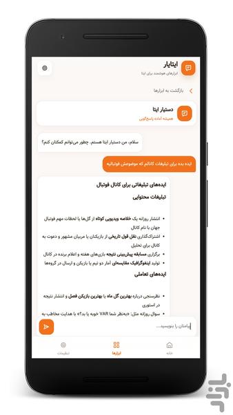 ایتا یار (غیر رسمی) - عکس برنامه موبایلی اندروید