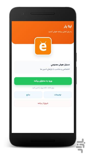 ایتا یار (غیر رسمی) - عکس برنامه موبایلی اندروید