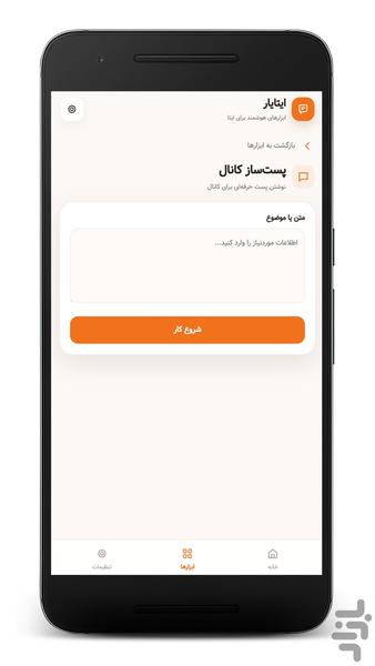 ایتا یار (غیر رسمی) - عکس برنامه موبایلی اندروید