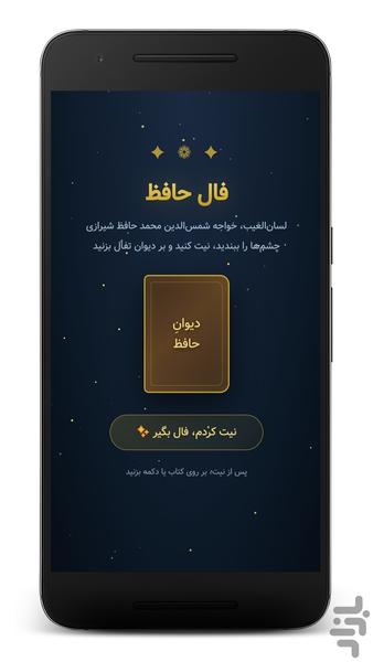 فال حافظ با تعبیر کامل - عکس برنامه موبایلی اندروید