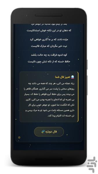 فال حافظ با تعبیر کامل - عکس برنامه موبایلی اندروید