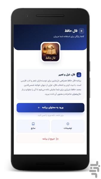 فال حافظ با تعبیر کامل - عکس برنامه موبایلی اندروید
