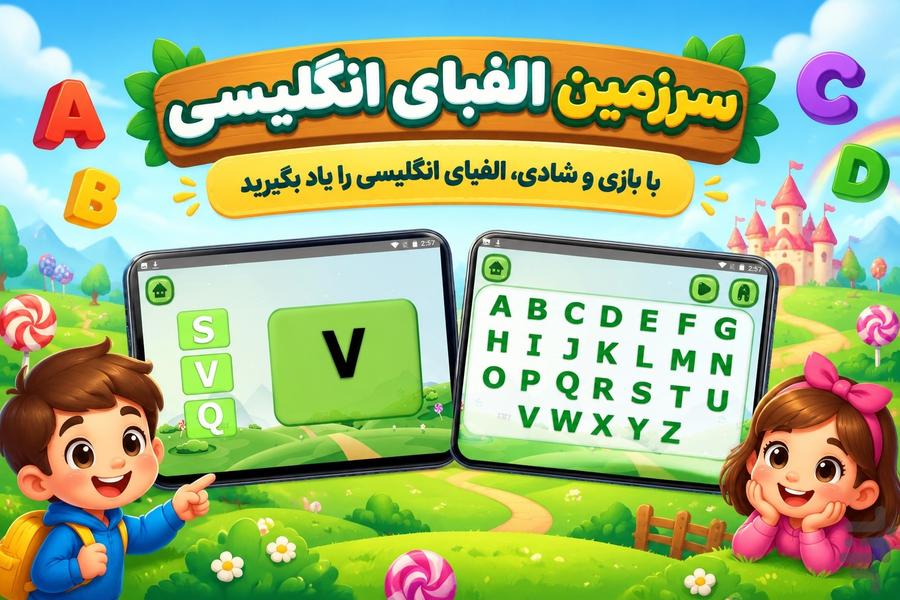 سرزمین الفبای انگلیسی - ABCD Land - عکس بازی موبایلی اندروید