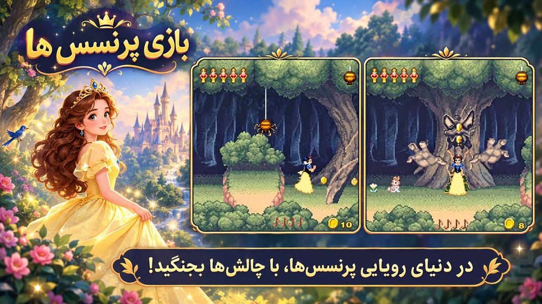 بازی پرنسس ها: ماجراجویی جادویی - Gameplay image of android game