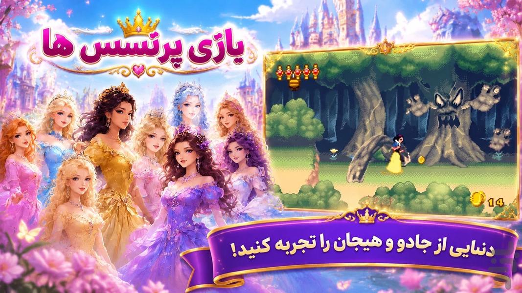 بازی پرنسس ها: ماجراجویی جادویی - Gameplay image of android game