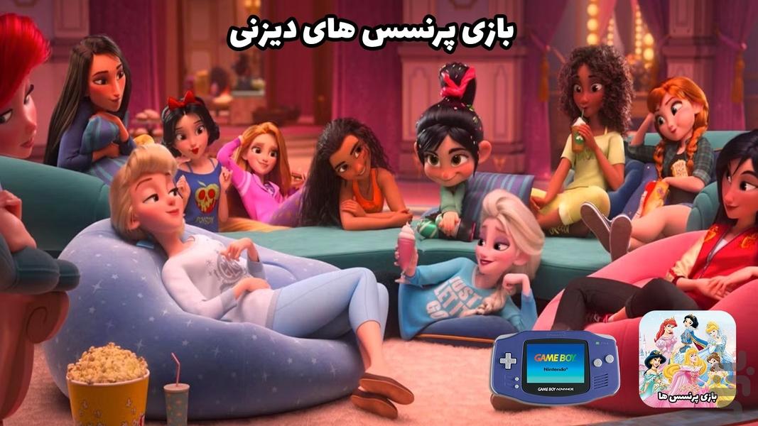 بازی پرنسس ها: ماجراجویی جادویی - Gameplay image of android game