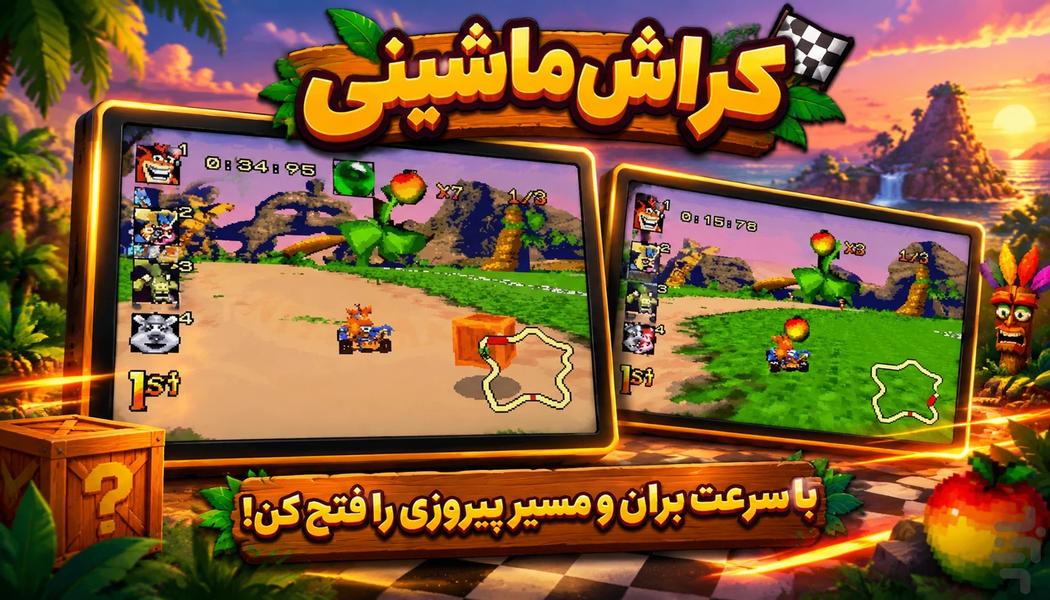 کراش ماشینی: مسابقات نیترو - Gameplay image of android game