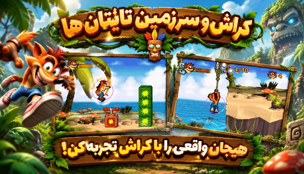 کراش و سرزمین تایتانها - عکس بازی موبایلی اندروید