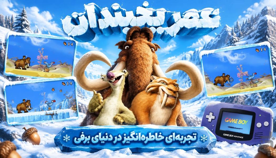 عصر یخبندان: ماجراجویی کلاسیک - Gameplay image of android game