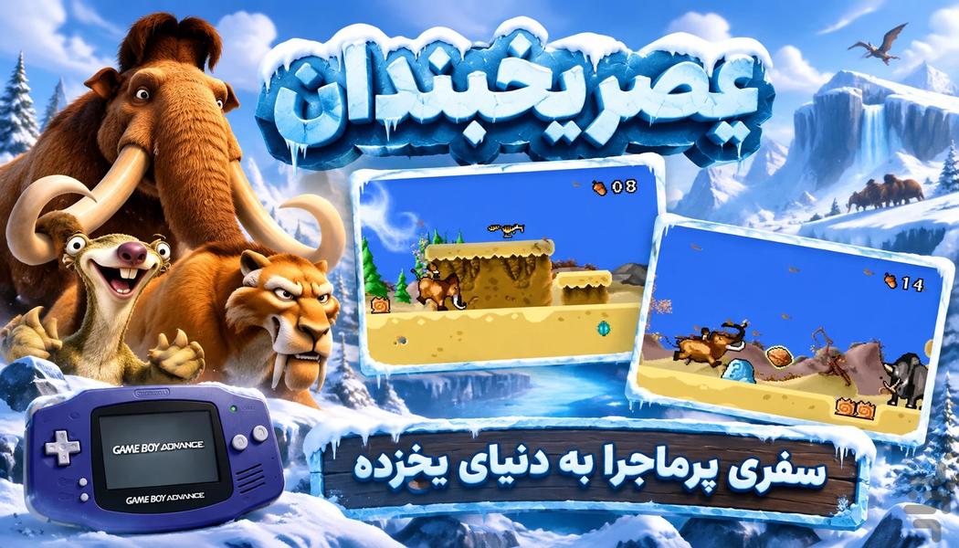 عصر یخبندان: ماجراجویی کلاسیک - Gameplay image of android game
