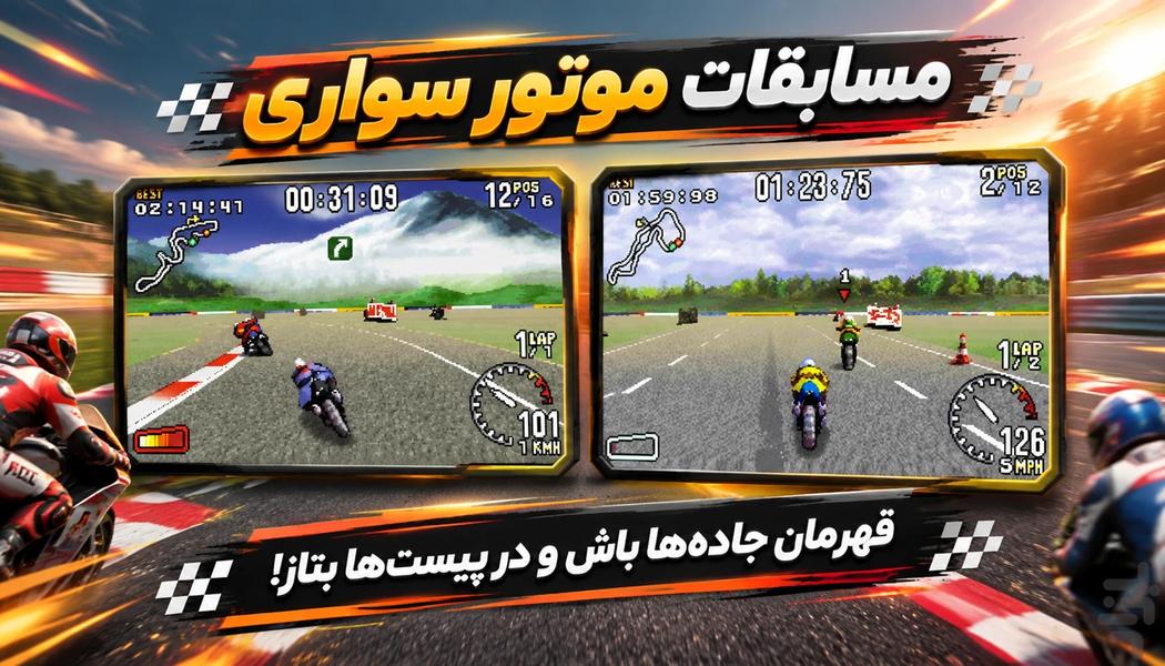 مسابقات موتور سواری - Gameplay image of android game