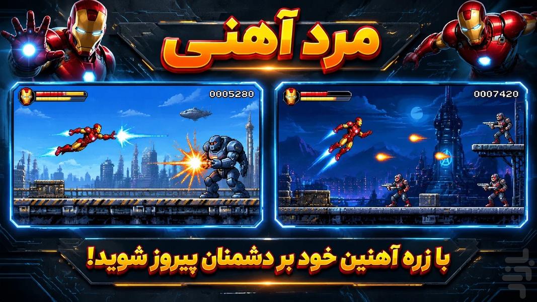 مرد آهنی: شکست ناپذیر - Gameplay image of android game