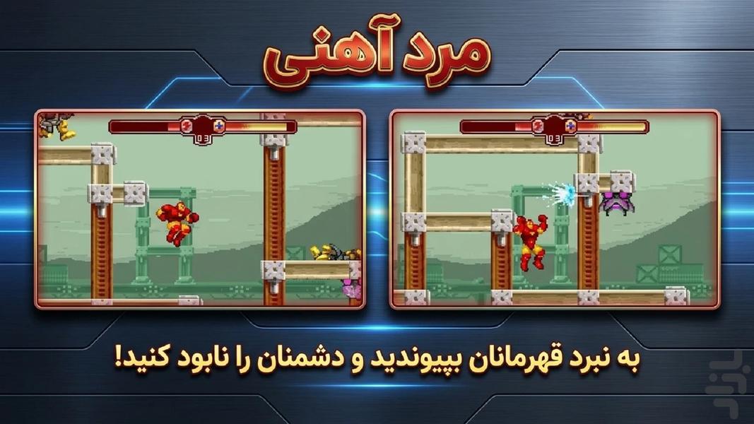 مرد آهنی: شکست ناپذیر - Gameplay image of android game