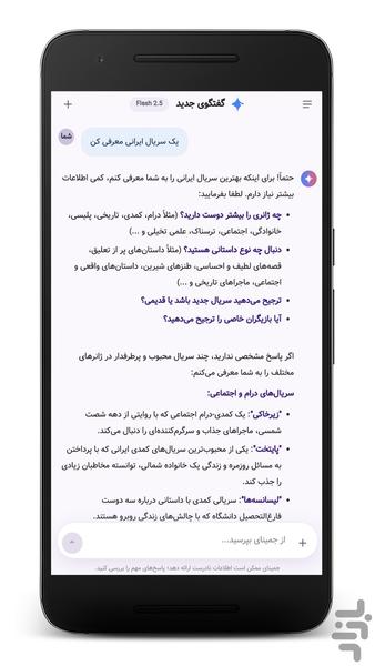 هوش مصنوعی جمینای (غیر رسمی) - عکس برنامه موبایلی اندروید