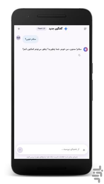 هوش مصنوعی جمینای (غیر رسمی) - عکس برنامه موبایلی اندروید
