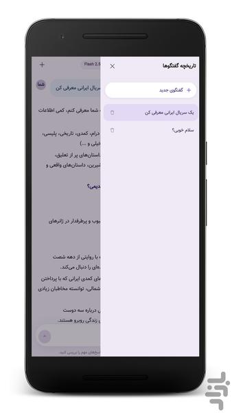 هوش مصنوعی جمینای (غیر رسمی) - عکس برنامه موبایلی اندروید