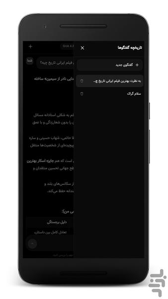 هوش مصنوعی گراک (غیر رسمی) - عکس برنامه موبایلی اندروید