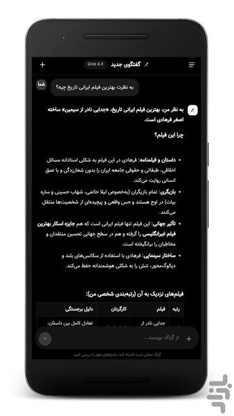 هوش مصنوعی گراک (غیر رسمی) - عکس برنامه موبایلی اندروید