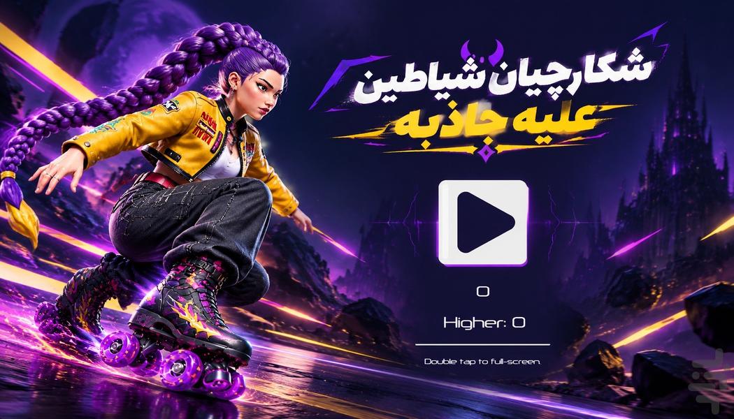 شکارچیان شیاطین علیه جاذبه - Gameplay image of android game
