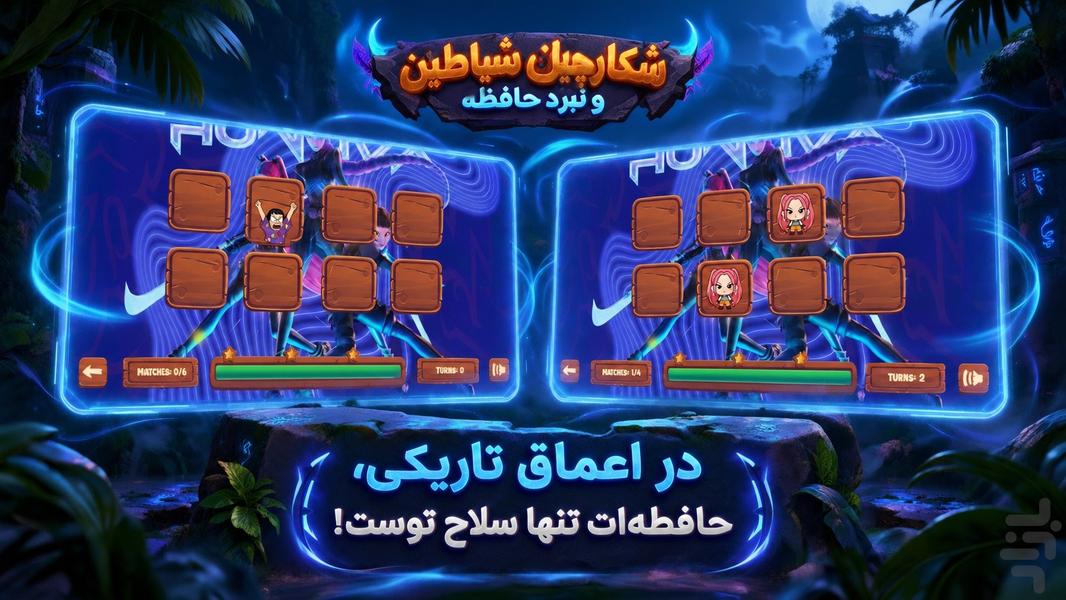 شکارچیان شیاطین: نبرد حافظه - Gameplay image of android game