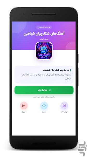 آهنگ‌های شکارچیان شیاطین - بدون نت - عکس برنامه موبایلی اندروید