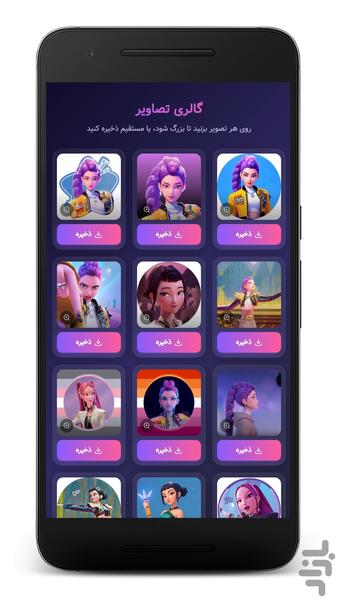 تصاویر پروفایل شکارچیان شیاطین - Image screenshot of android app