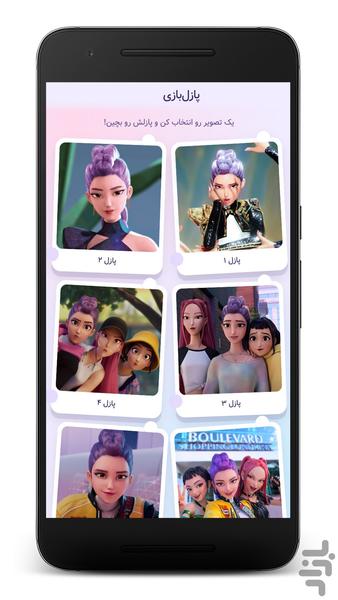 پازل شکارچیان شیاطین کیپاپ - Gameplay image of android game
