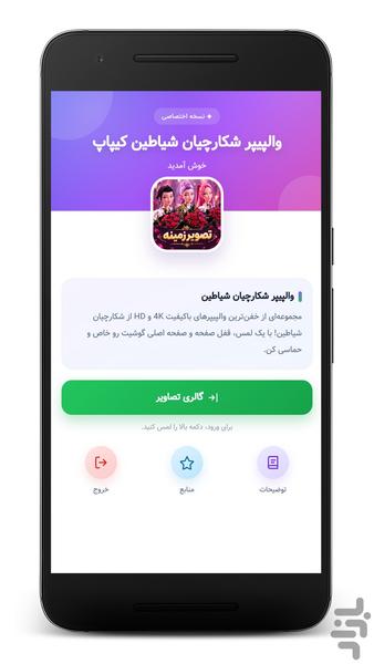 تصویر زمینه شکارچیان شیاطین کیپاپ - Image screenshot of android app