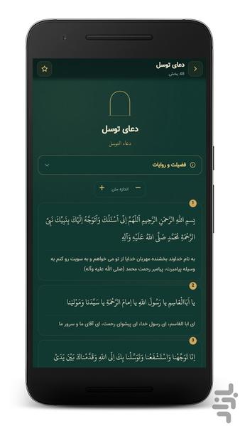 مفاتیح الجنان کامل | دعاها و زیارات - عکس برنامه موبایلی اندروید