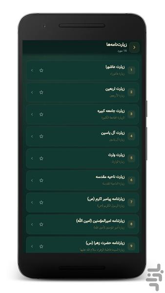 مفاتیح الجنان کامل | دعاها و زیارات - عکس برنامه موبایلی اندروید