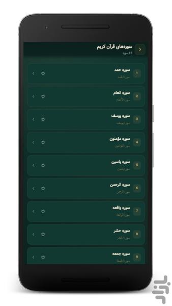 مفاتیح الجنان کامل | دعاها و زیارات - عکس برنامه موبایلی اندروید
