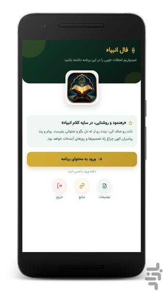 فال انبیا | فال کامل پیامبران - عکس برنامه موبایلی اندروید