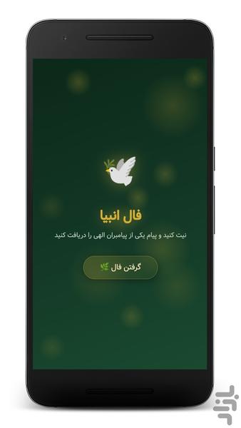 فال انبیا | فال کامل پیامبران - عکس برنامه موبایلی اندروید
