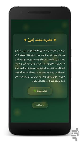 فال انبیا | فال کامل پیامبران - عکس برنامه موبایلی اندروید