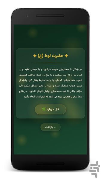فال انبیا | فال کامل پیامبران - عکس برنامه موبایلی اندروید