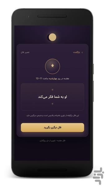 فال عطسه؛ تفسیر معانی - عکس برنامه موبایلی اندروید