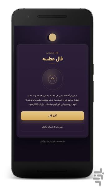 فال عطسه؛ تفسیر معانی - عکس برنامه موبایلی اندروید