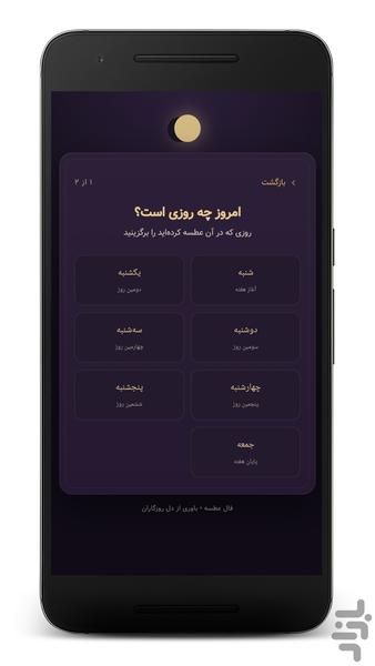 فال عطسه؛ تفسیر معانی - عکس برنامه موبایلی اندروید